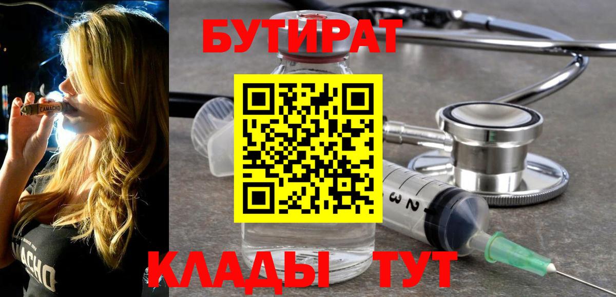 Нерюнгри  БУТИРАТ буратино  Вход с VPN 