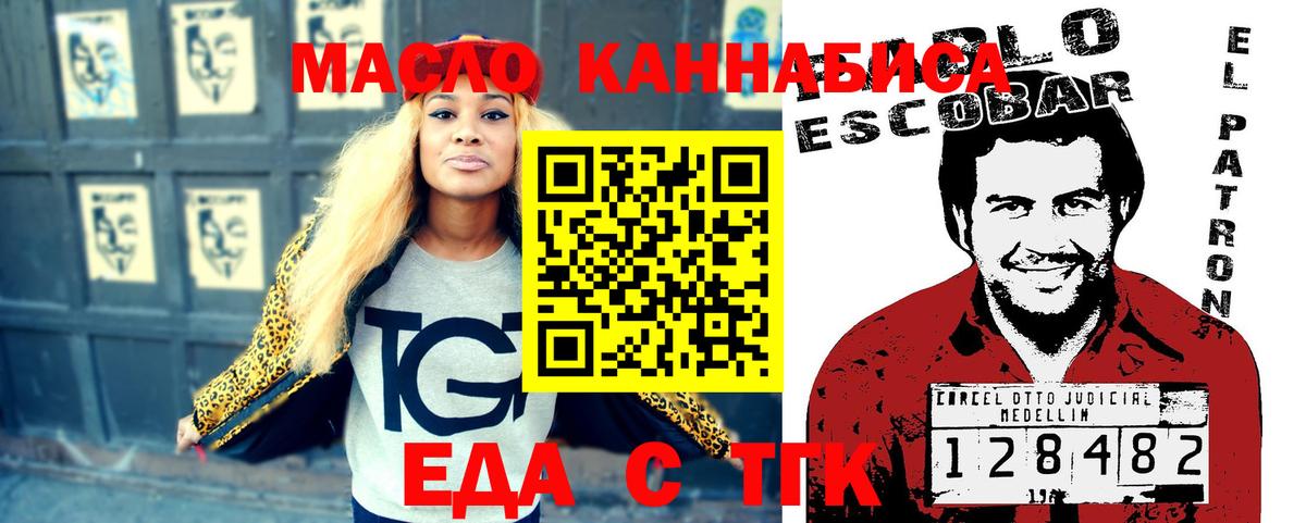 Еда ТГК конопля Нерюнгри