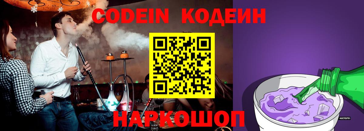 Кодеин напиток Lean (лин) Нерюнгри