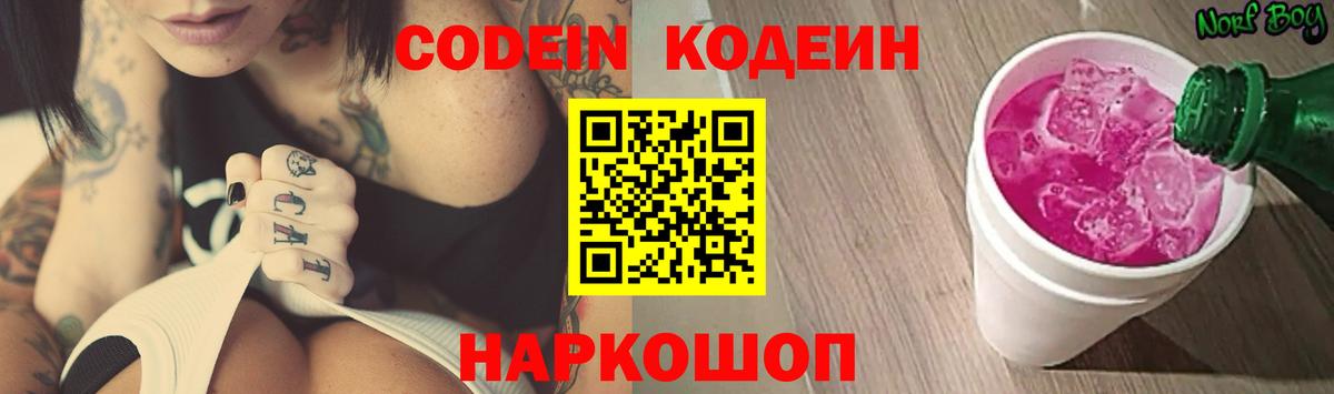 Нерюнгри  Кодеиновый сироп Lean напиток Lean (лин)  Codein Purple Drank  Вход с VPN 