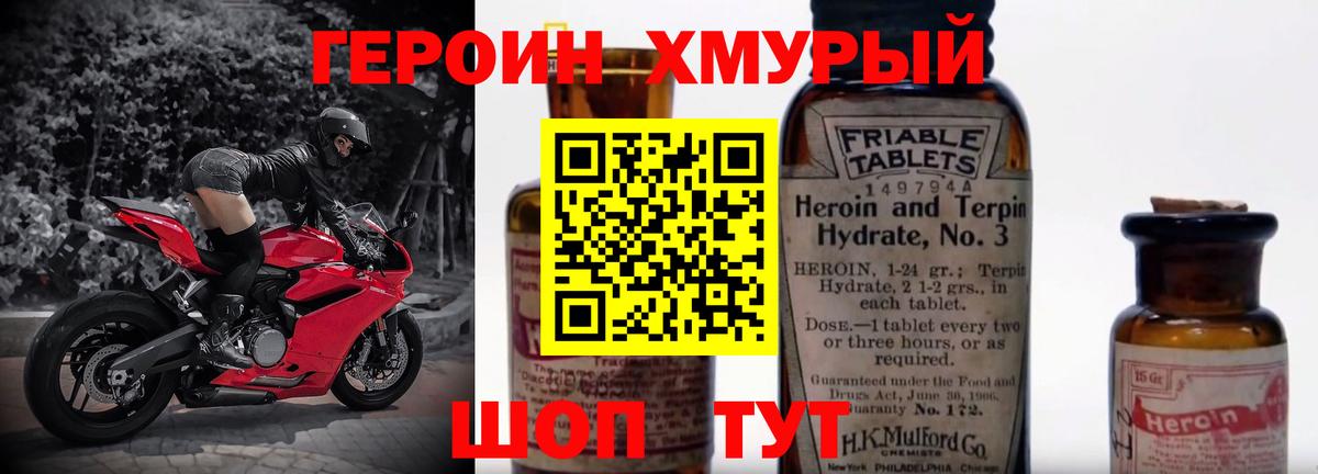 ГЕРОИН  Героин хмурый  Вход с VPN  Нерюнгри 