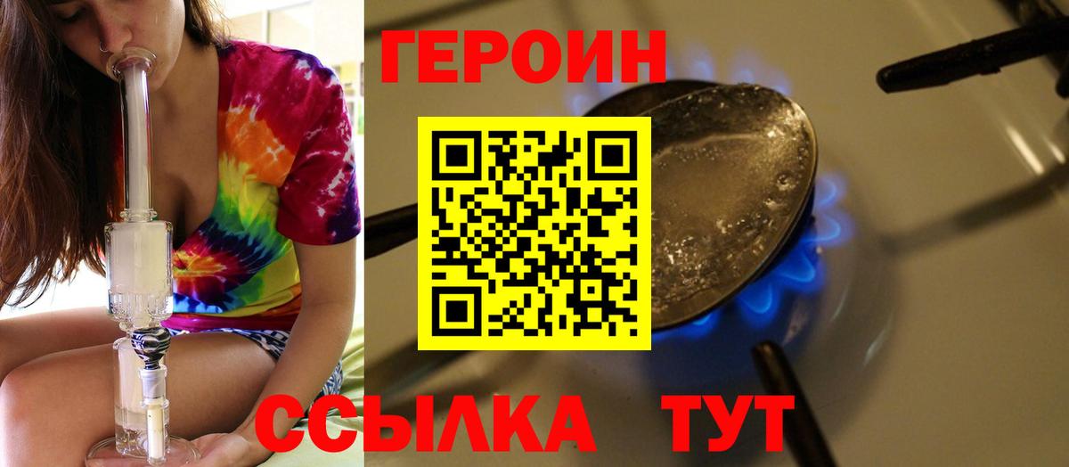 Героин Heroin Нерюнгри